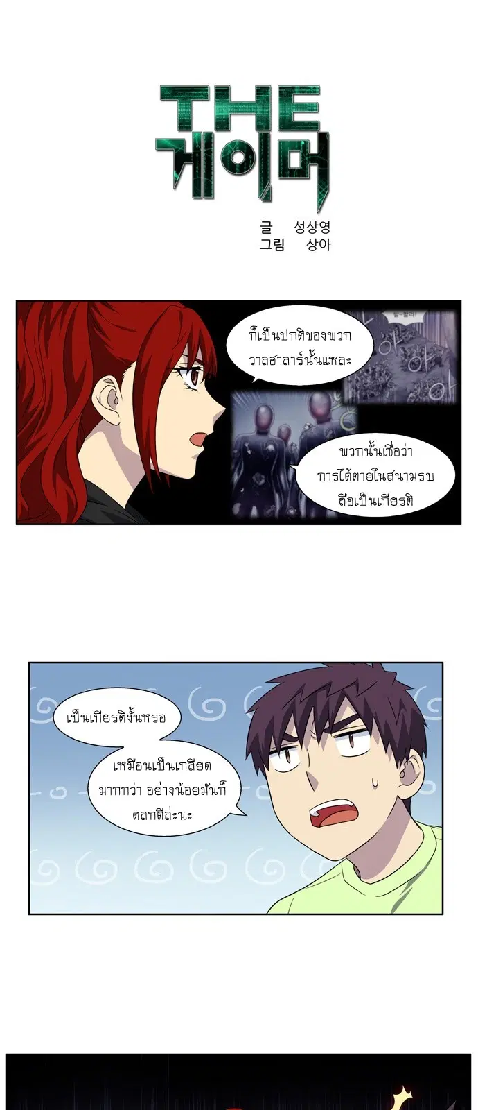 The Gamer ตอนที่ 305 หน้า 1
