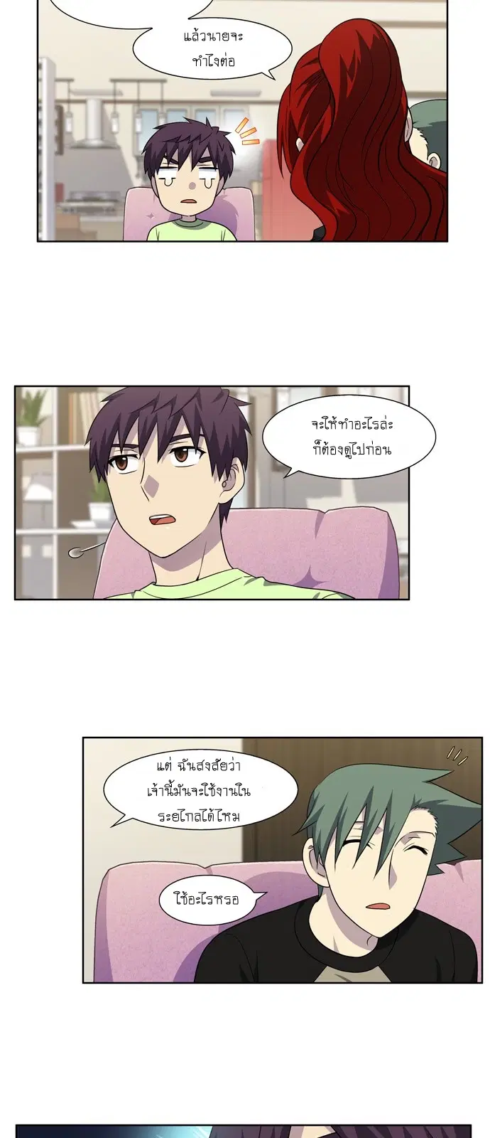 The Gamer ตอนที่ 305 หน้า 3