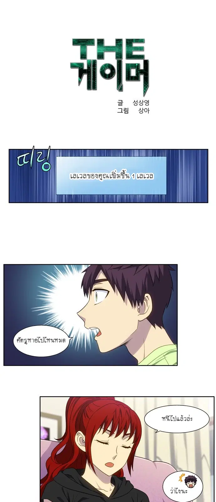 The Gamer ตอนที่ 307 หน้า 1