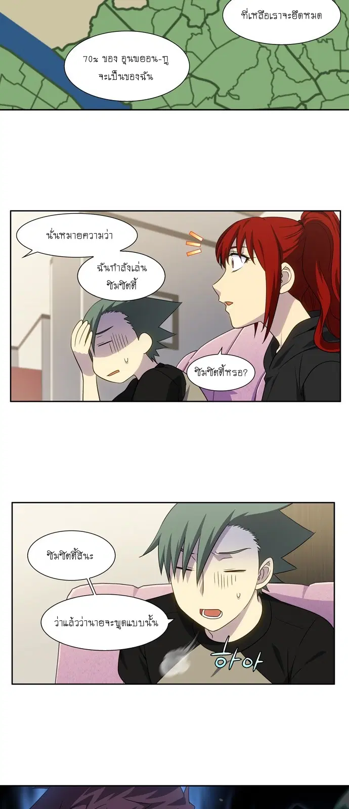 The Gamer ตอนที่ 307 หน้า 3