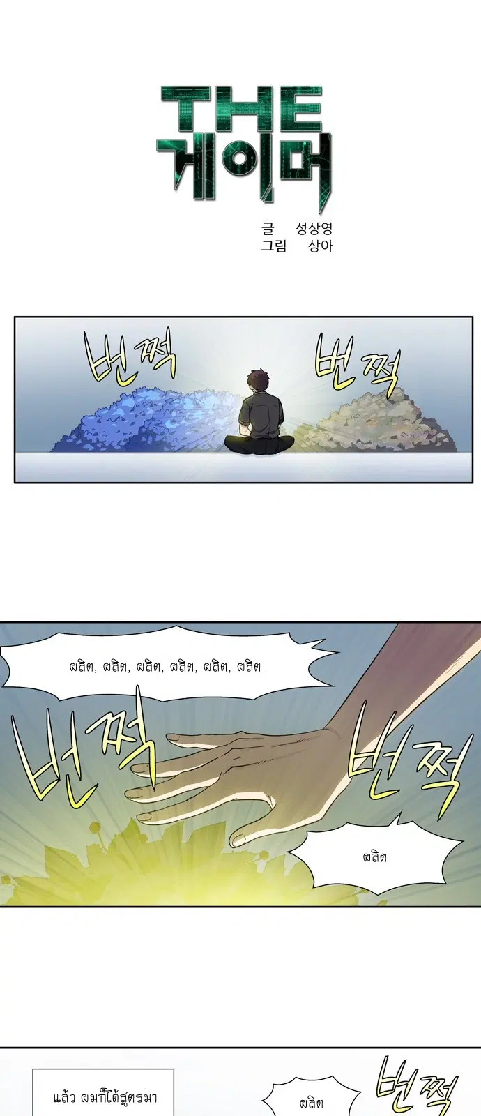 The Gamer ตอนที่ 308 หน้า 1