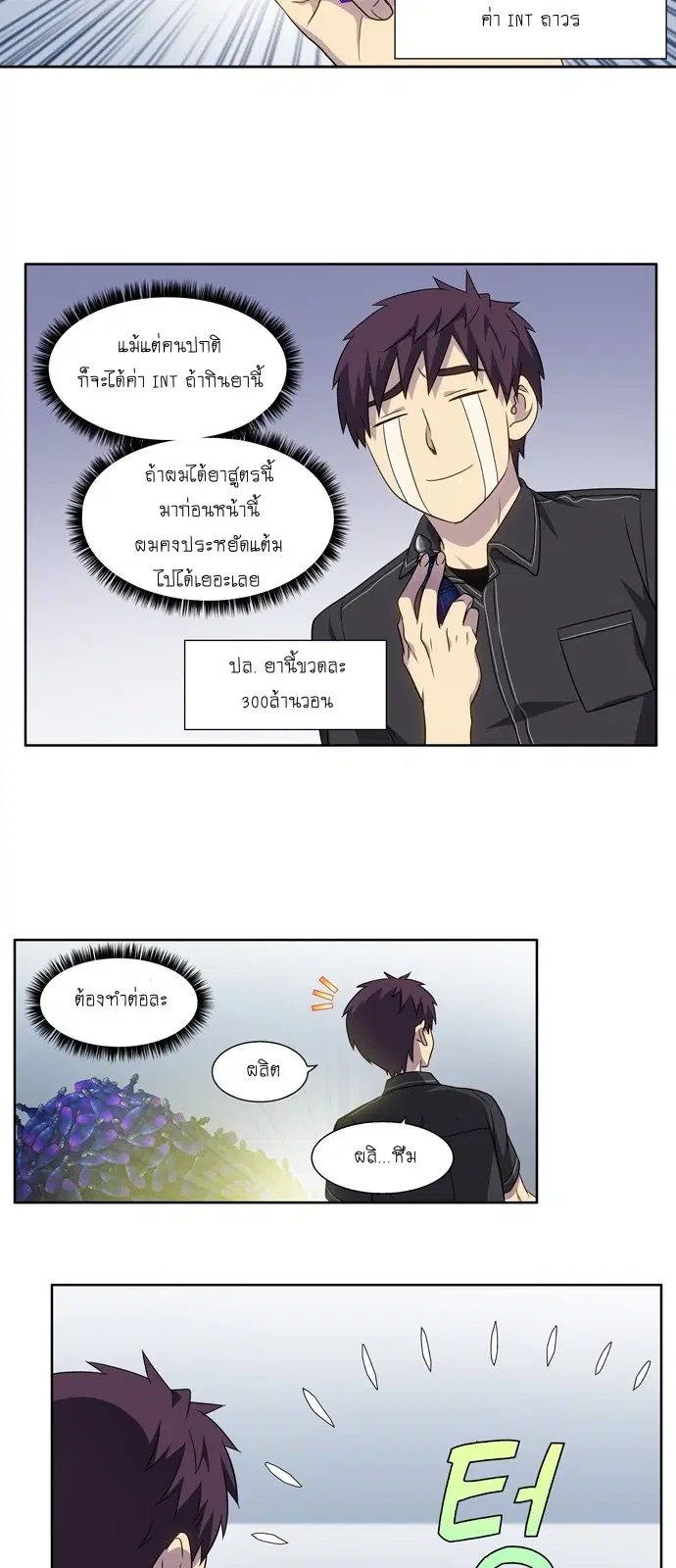 The Gamer ตอนที่ 308 หน้า 3