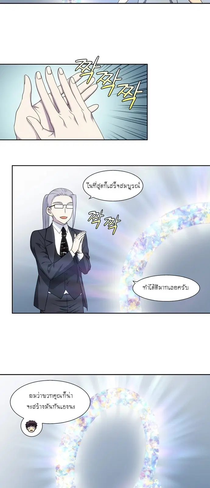 The Gamer ตอนที่ 309 หน้า 2
