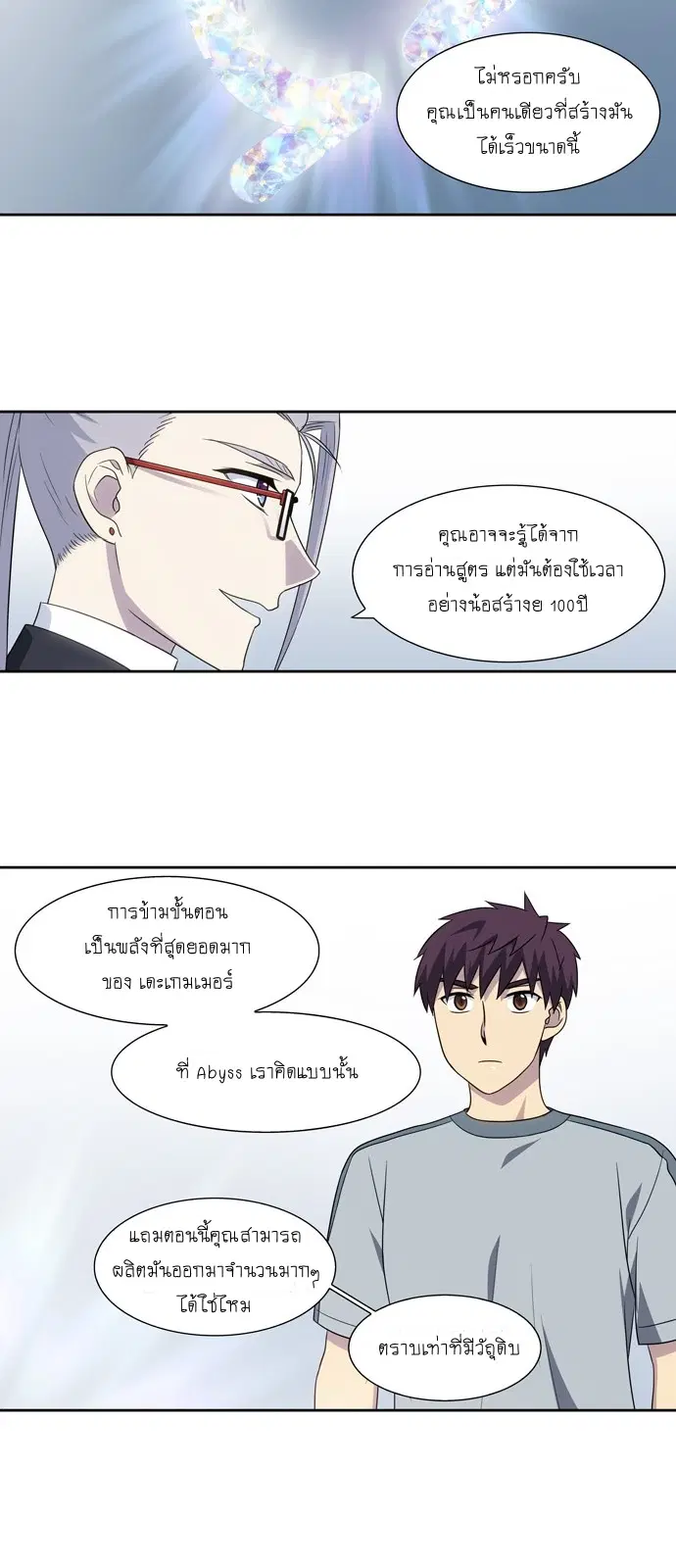 The Gamer ตอนที่ 309 หน้า 3