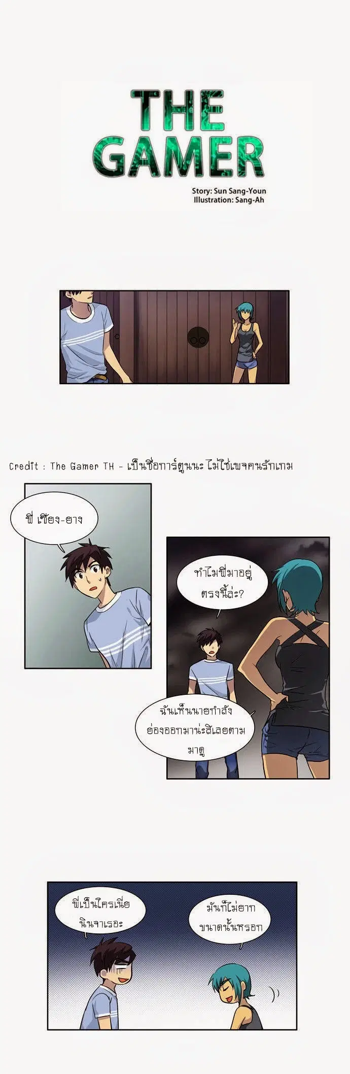 The Gamer ตอนที่ 31 หน้า 1