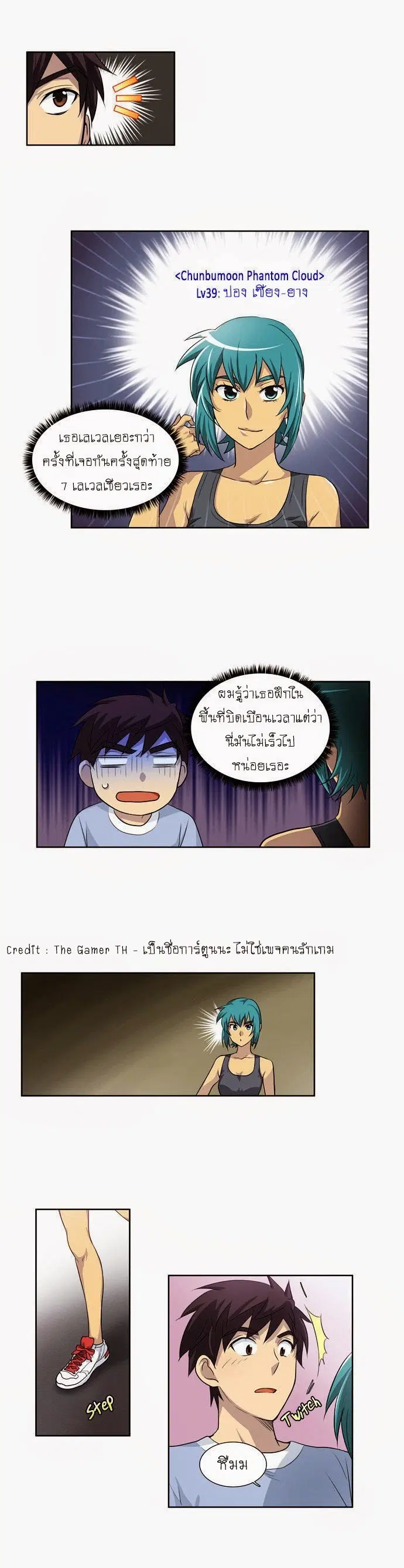 The Gamer ตอนที่ 31 หน้า 2