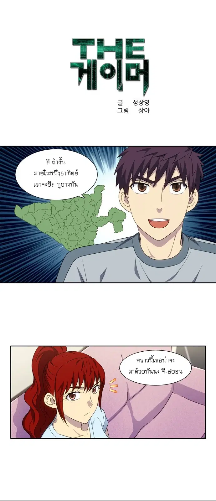 The Gamer ตอนที่ 310 หน้า 1