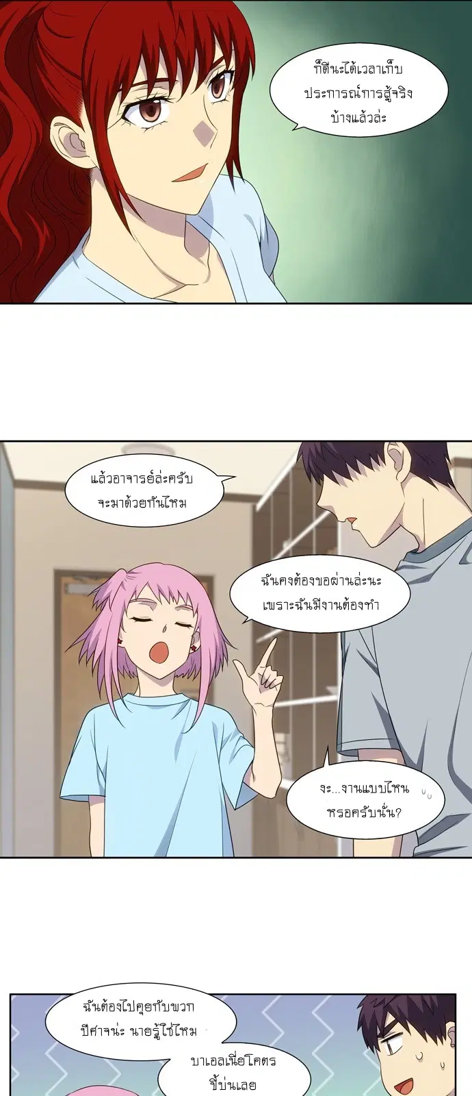 The Gamer ตอนที่ 310 หน้า 2
