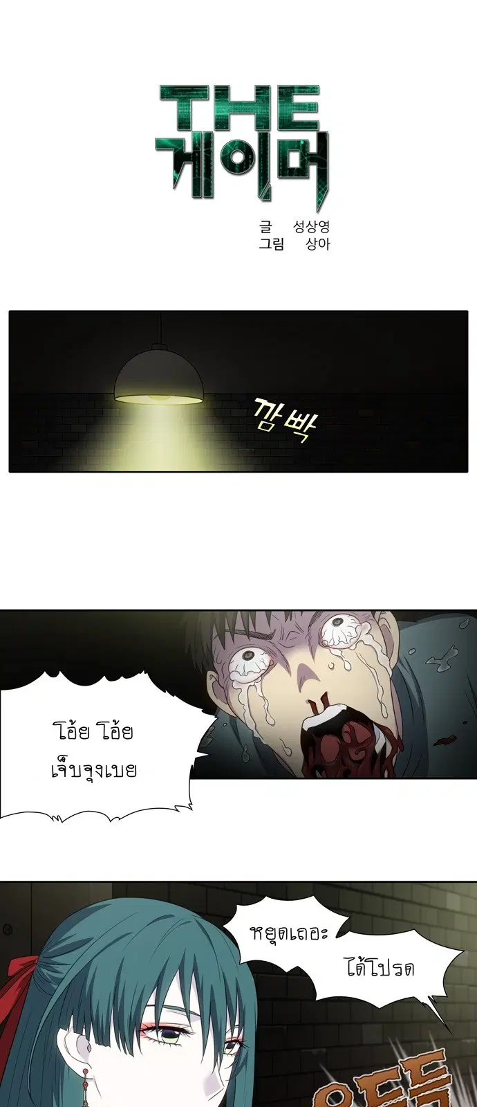 The Gamer ตอนที่ 311 หน้า 1