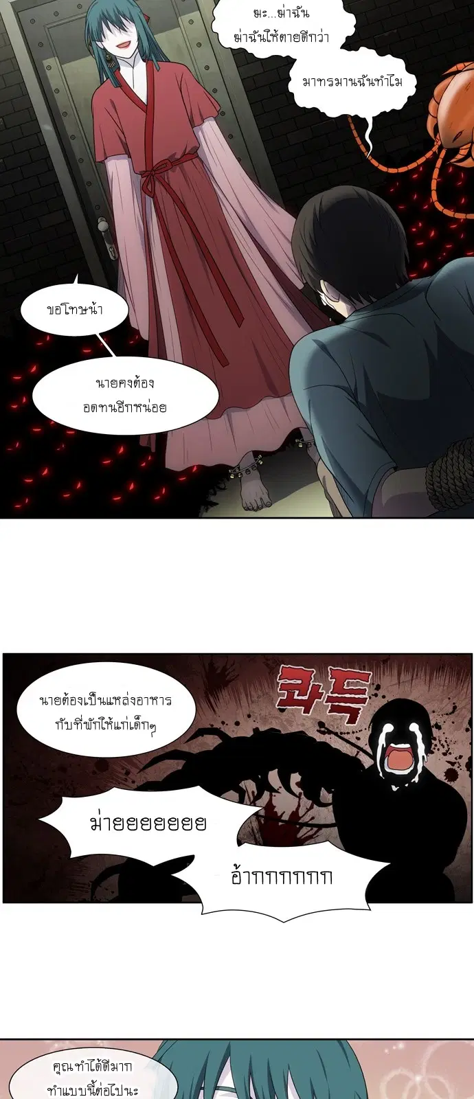 The Gamer ตอนที่ 311 หน้า 3