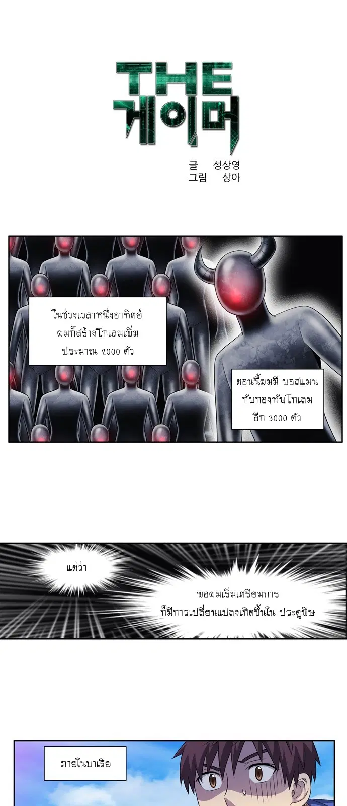 The Gamer ตอนที่ 312 หน้า 1