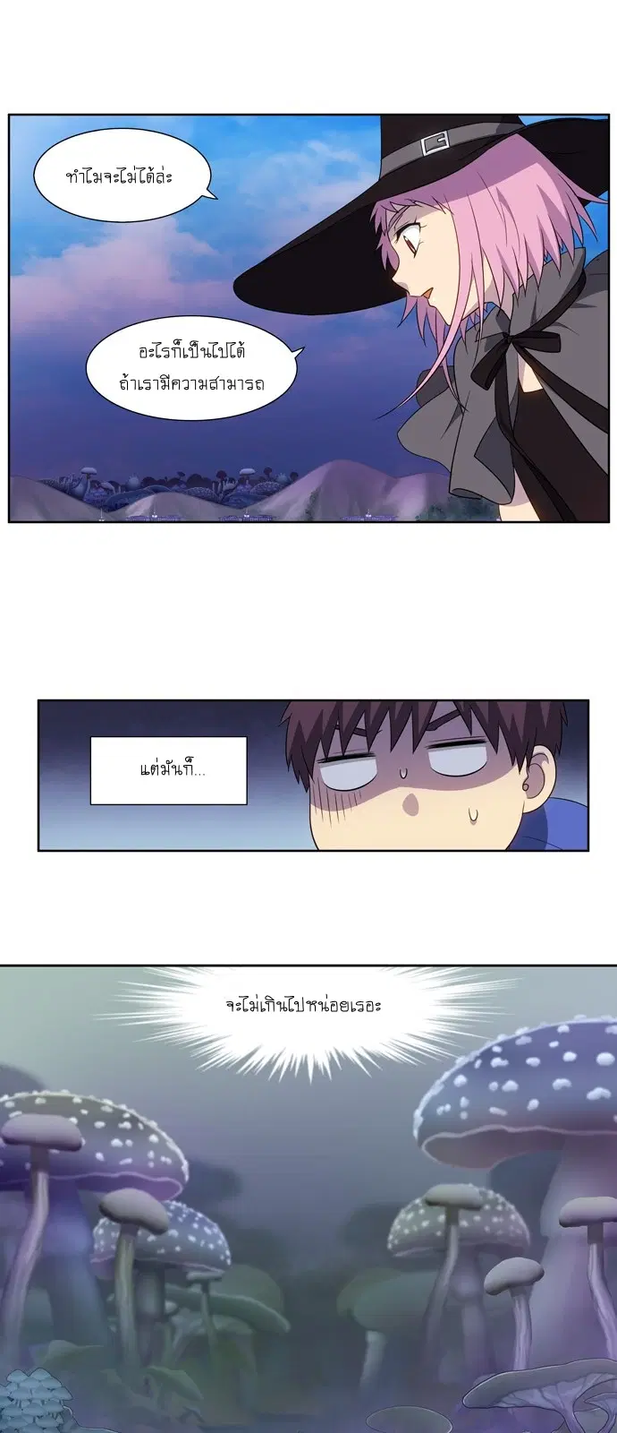 The Gamer ตอนที่ 312 หน้า 3