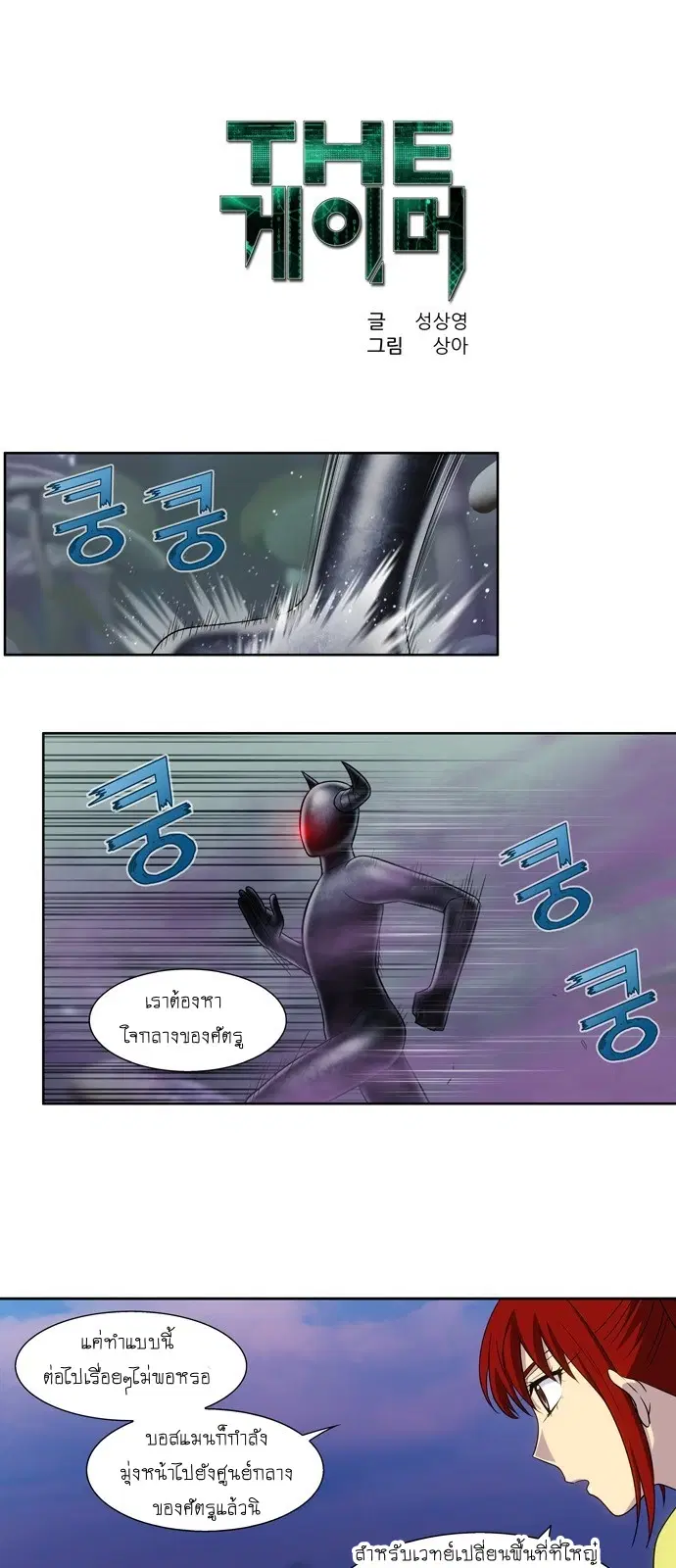 The Gamer ตอนที่ 313 หน้า 1