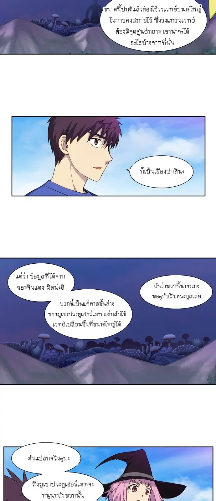 The Gamer ตอนที่ 313 หน้า 2