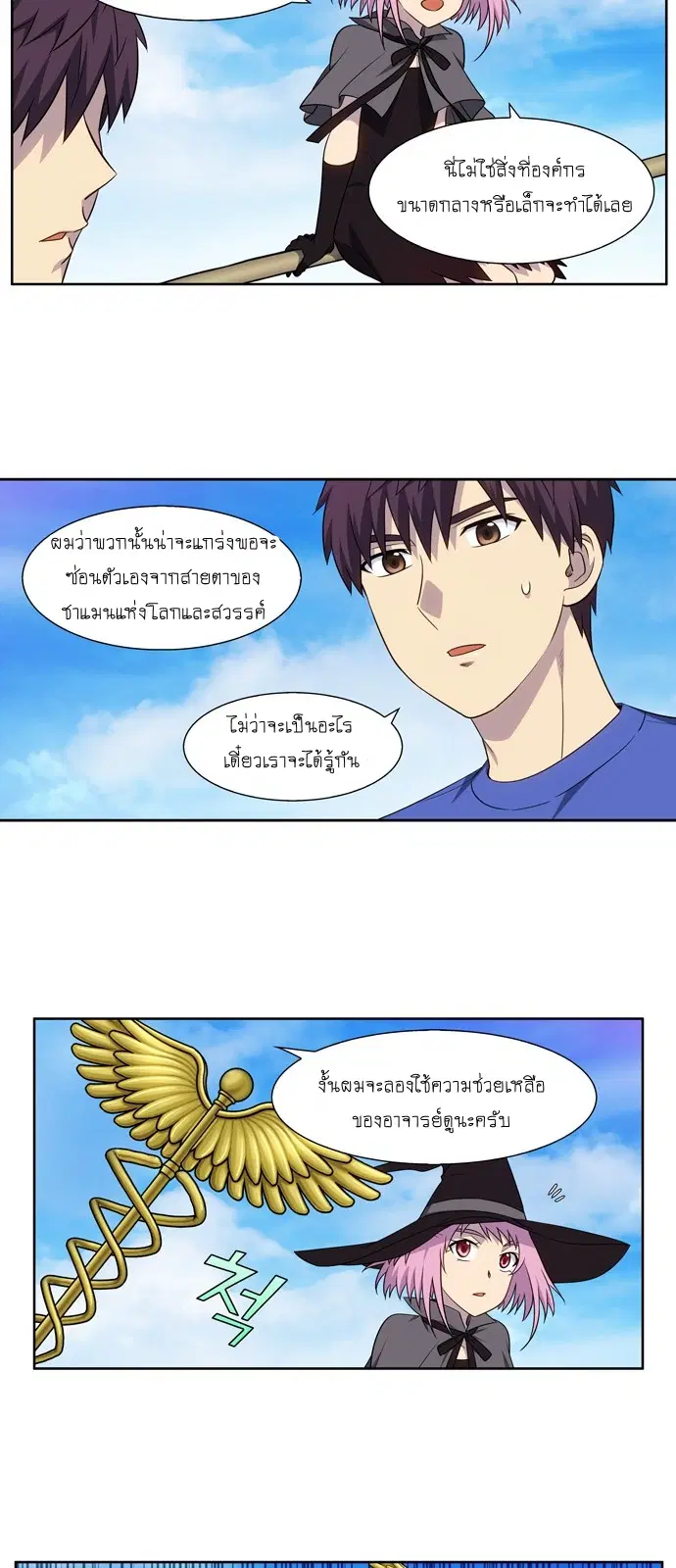 The Gamer ตอนที่ 313 หน้า 3