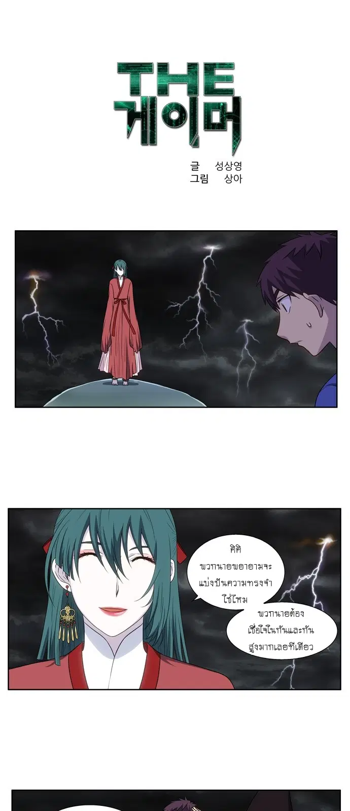 The Gamer ตอนที่ 316 หน้า 1