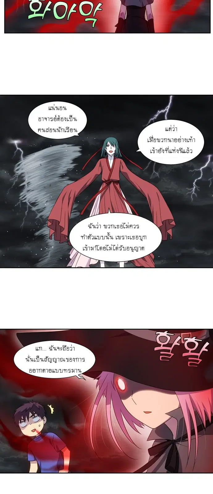 The Gamer ตอนที่ 316 หน้า 3