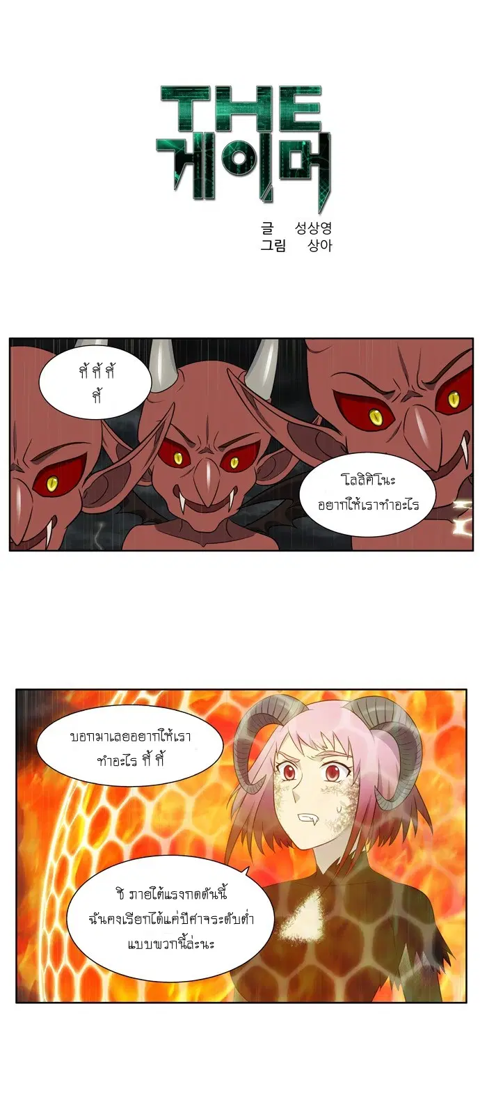The Gamer ตอนที่ 319 หน้า 1