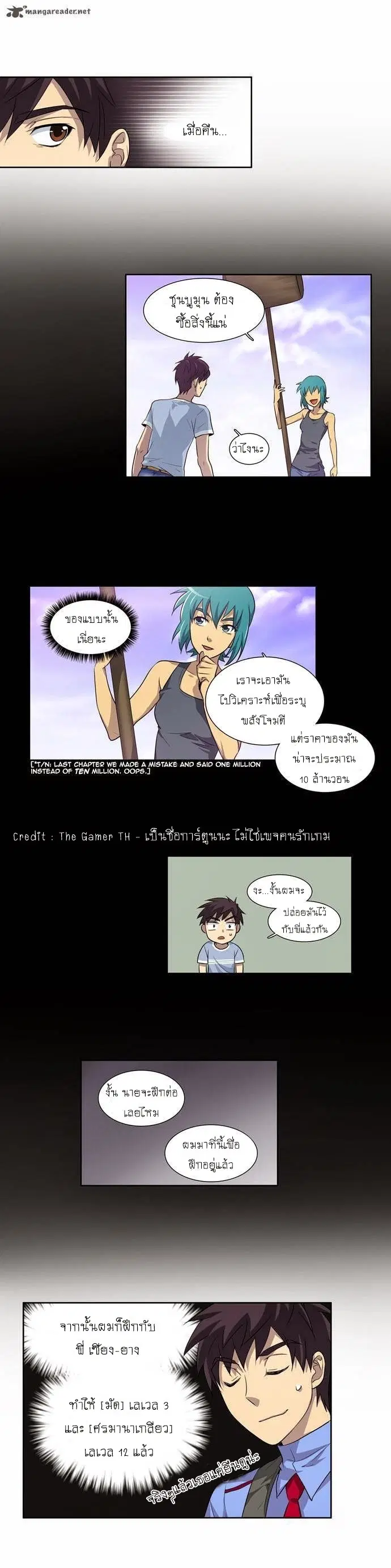 The Gamer ตอนที่ 32 หน้า 2