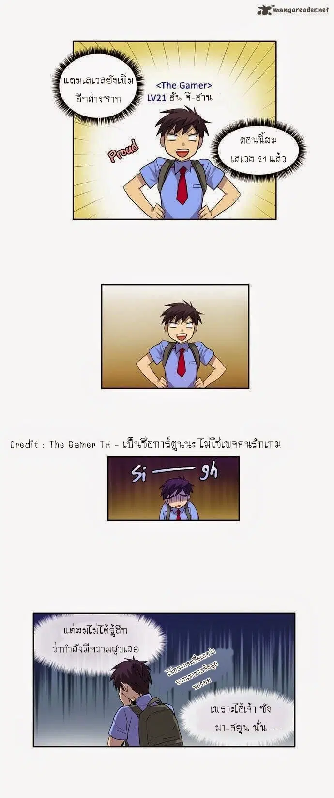 The Gamer ตอนที่ 32 หน้า 3