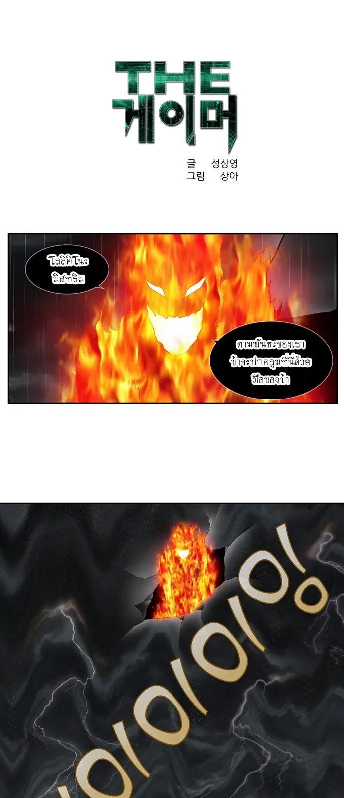 The Gamer ตอนที่ 320 หน้า 1