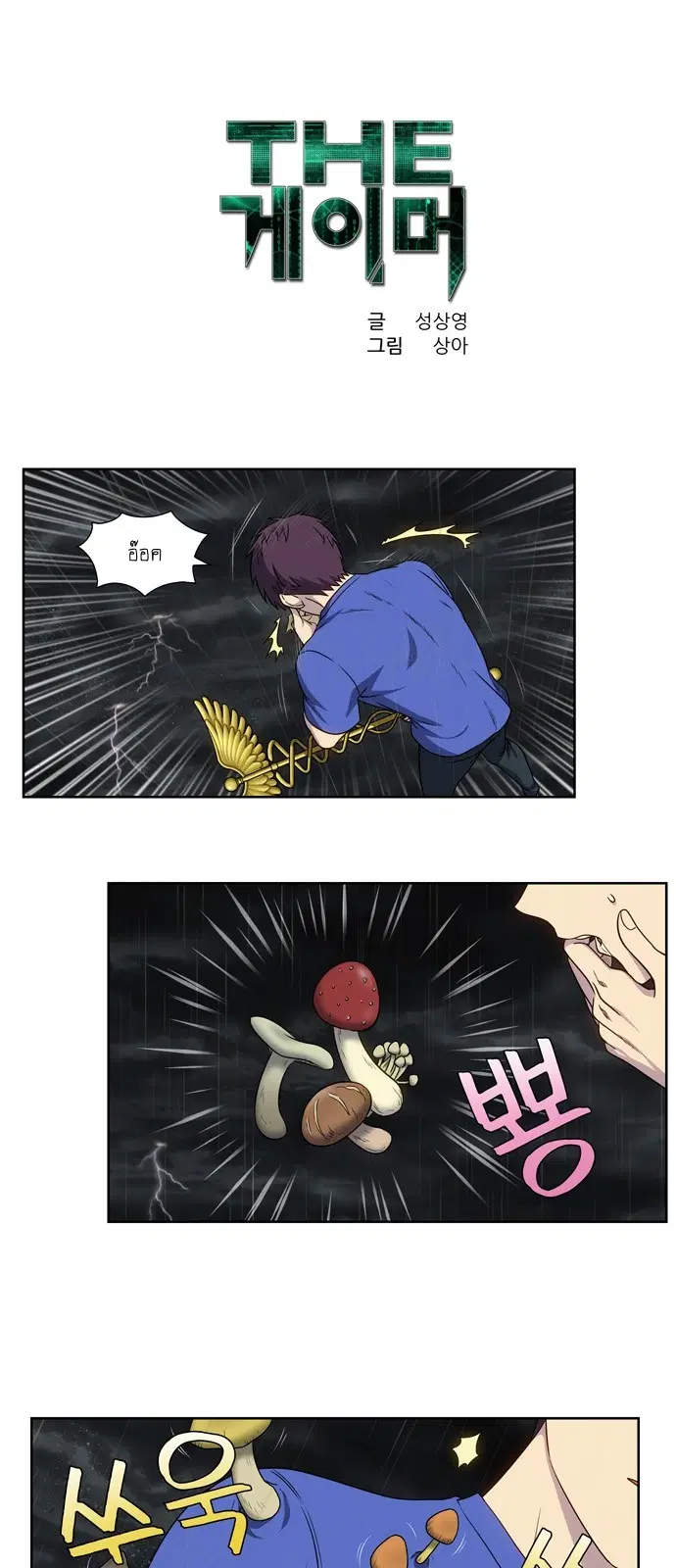 The Gamer ตอนที่ 323 หน้า 1