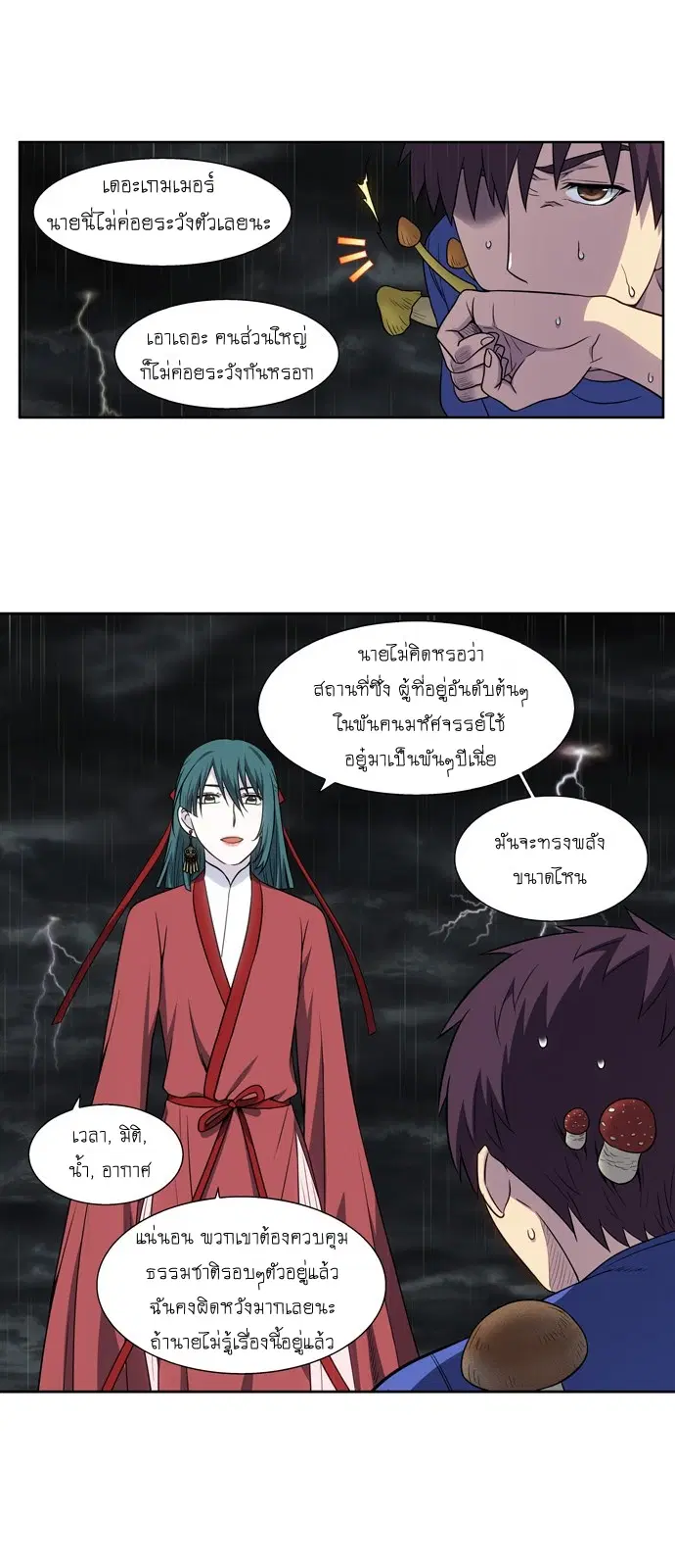The Gamer ตอนที่ 323 หน้า 3