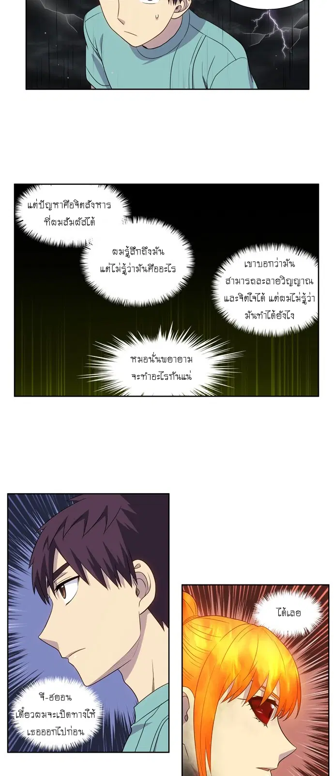 The Gamer ตอนที่ 324 หน้า 3