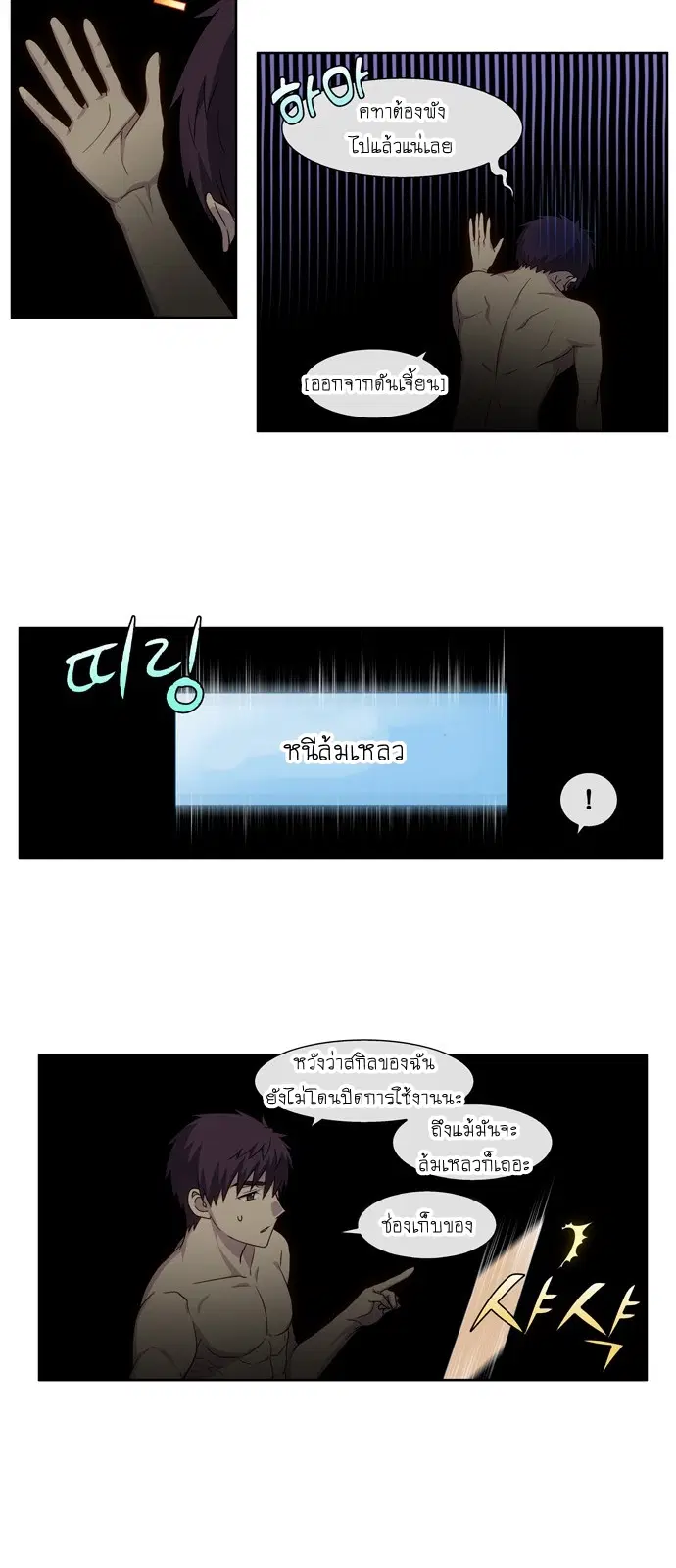 The Gamer ตอนที่ 325 หน้า 3