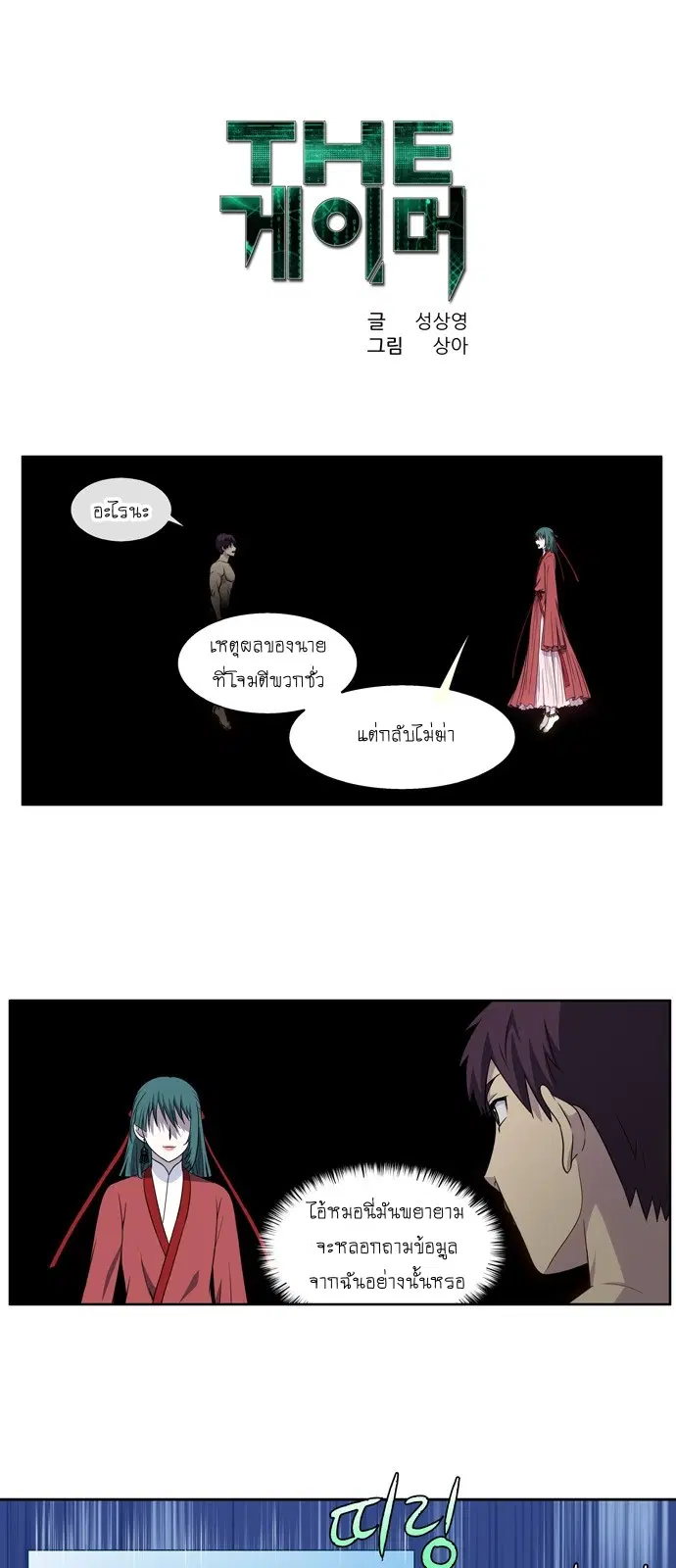 The Gamer ตอนที่ 326 หน้า 1