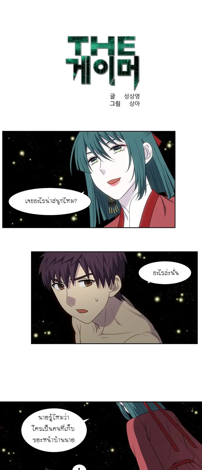 The Gamer ตอนที่ 327 หน้า 1