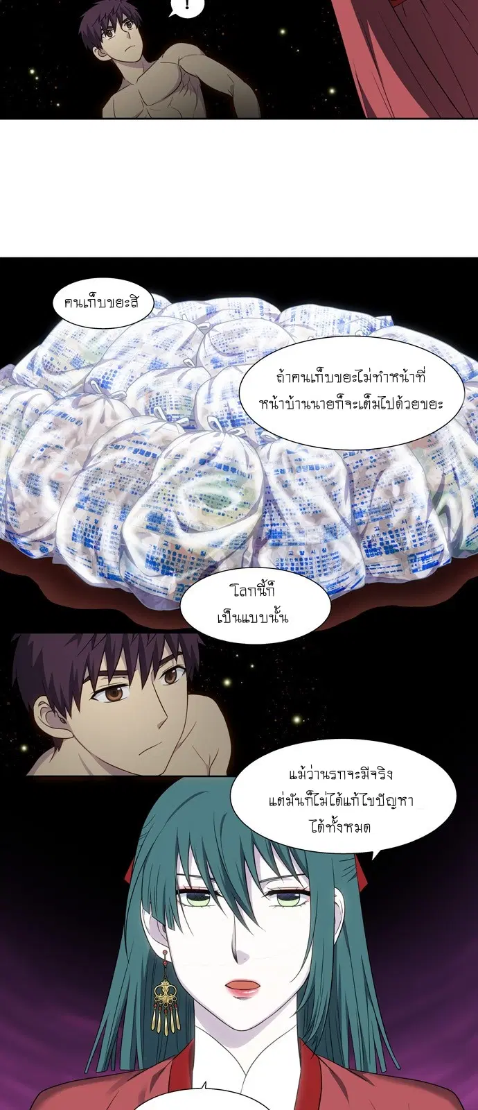 The Gamer ตอนที่ 327 หน้า 2