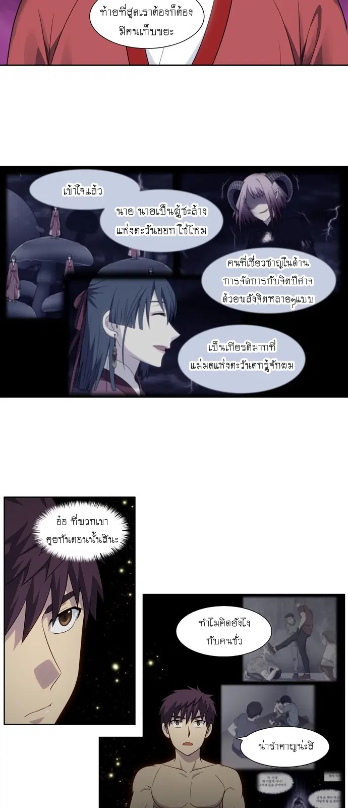 The Gamer ตอนที่ 327 หน้า 3