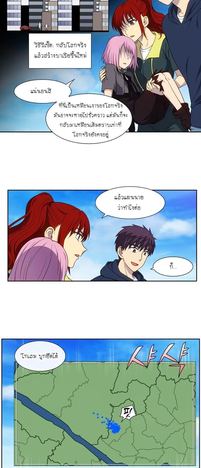 The Gamer ตอนที่ 328 หน้า 2