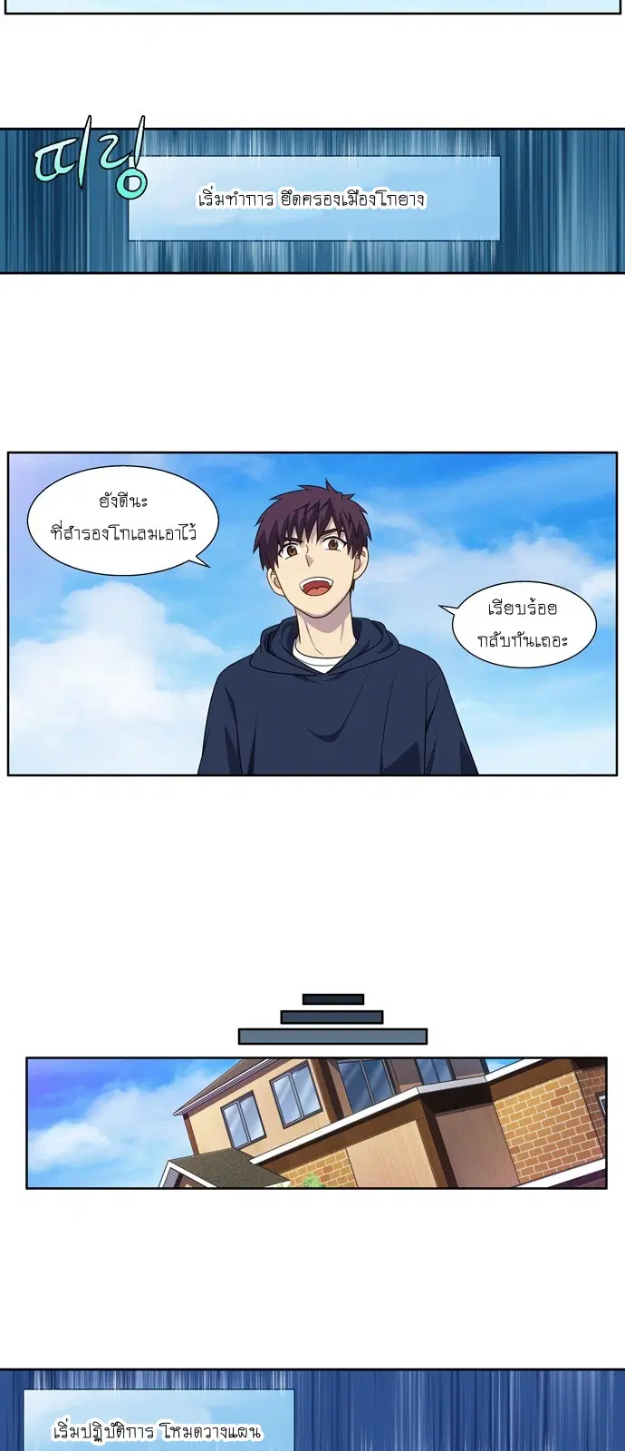 The Gamer ตอนที่ 328 หน้า 3