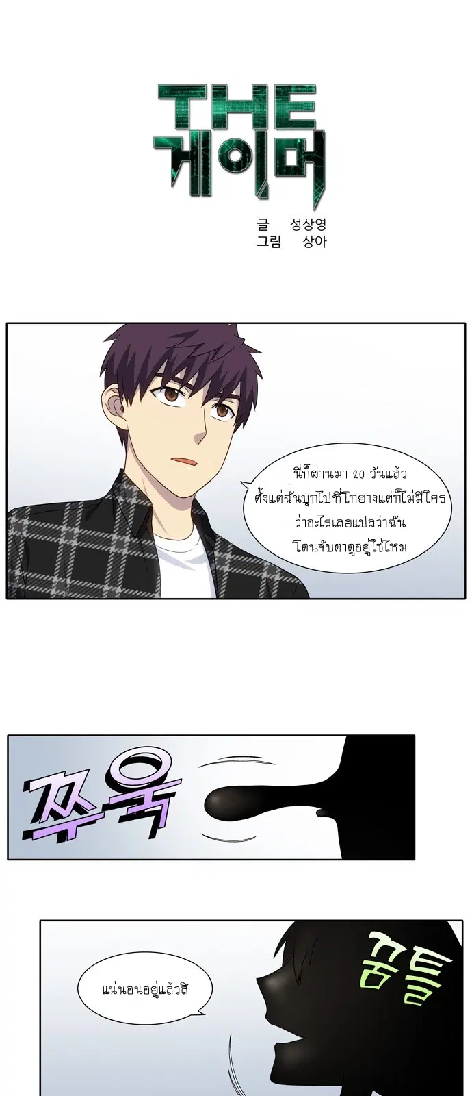 The Gamer ตอนที่ 329 หน้า 1