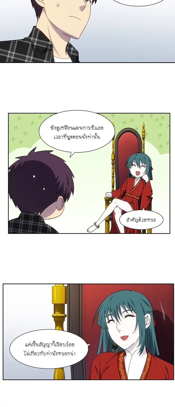 The Gamer ตอนที่ 329 หน้า 3