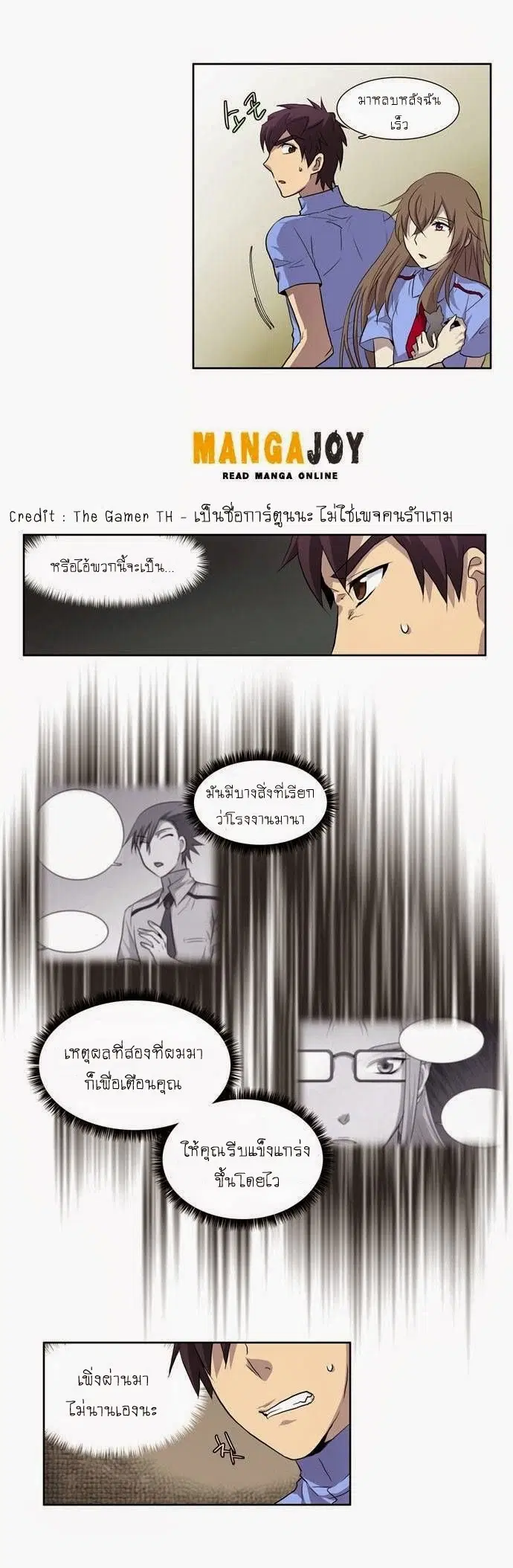 The Gamer ตอนที่ 33 หน้า 2