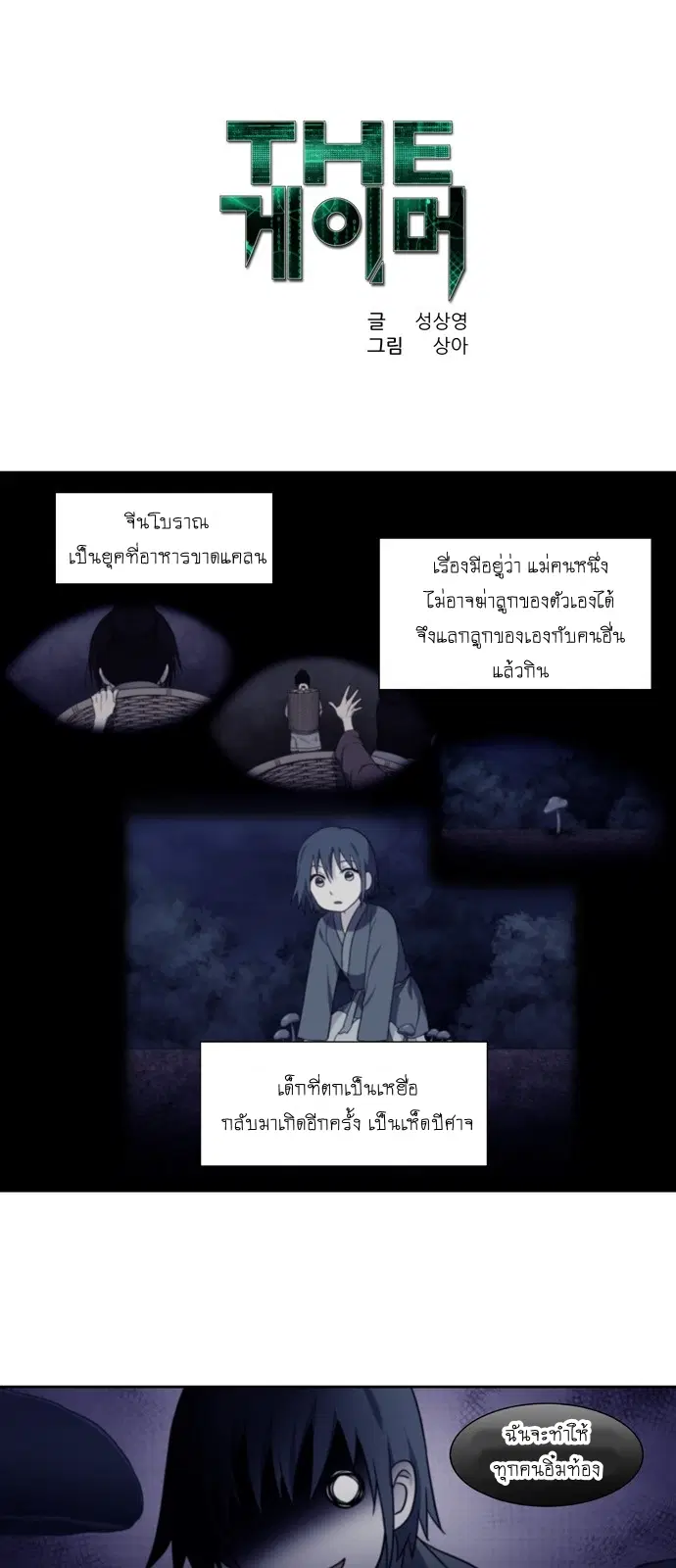 The Gamer ตอนที่ 330 หน้า 1