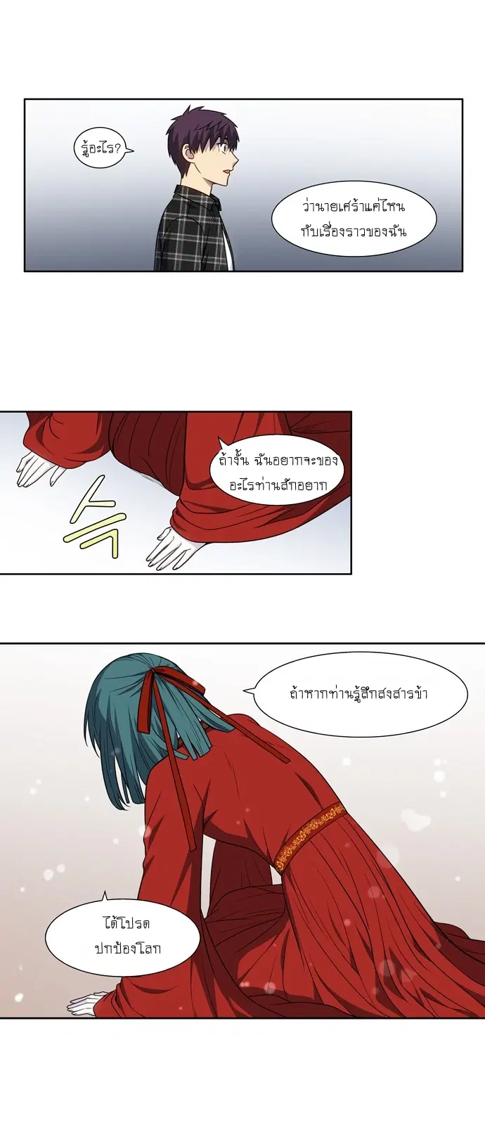 The Gamer ตอนที่ 330 หน้า 3