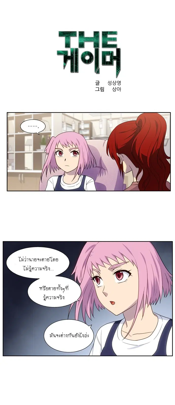 The Gamer ตอนที่ 331 หน้า 1
