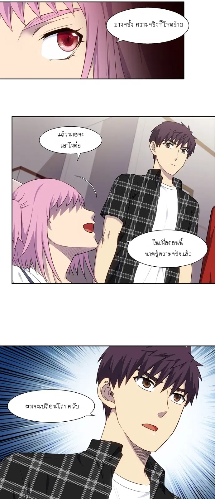The Gamer ตอนที่ 331 หน้า 2