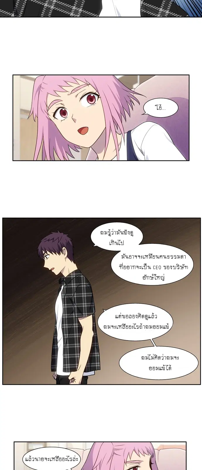 The Gamer ตอนที่ 331 หน้า 3