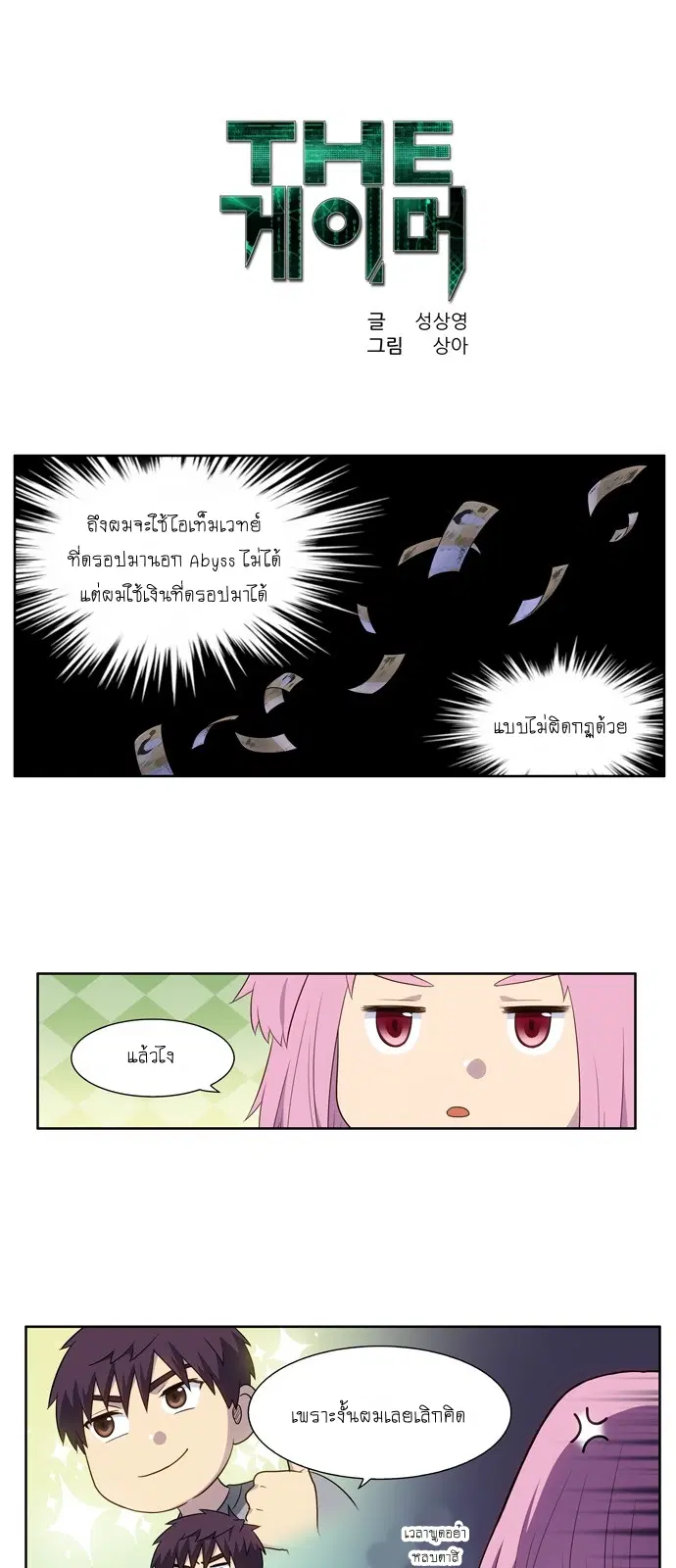 The Gamer ตอนที่ 332 หน้า 1