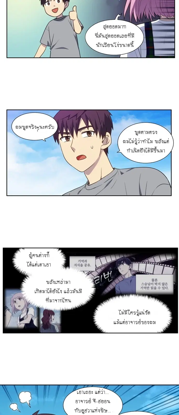 The Gamer ตอนที่ 332 หน้า 2