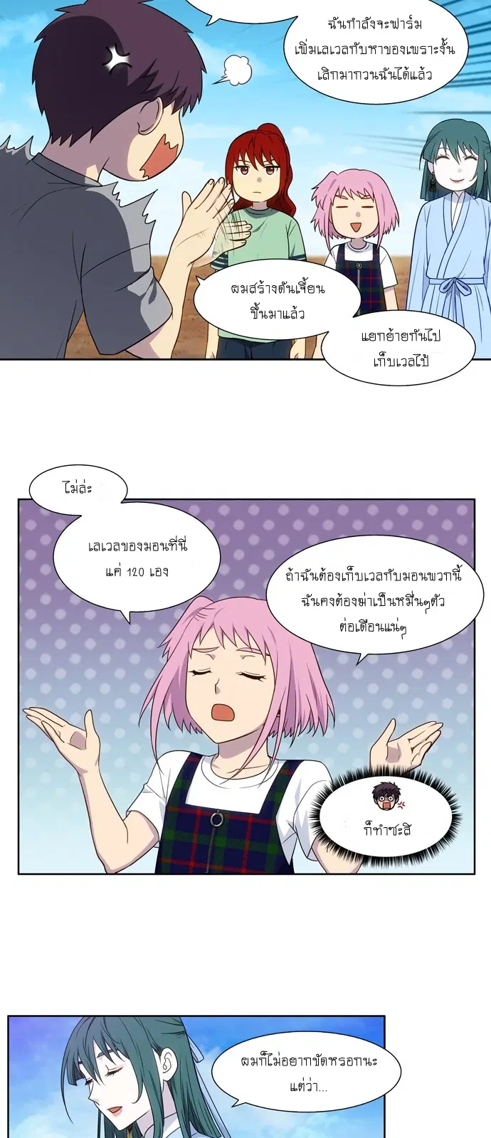 The Gamer ตอนที่ 332 หน้า 3