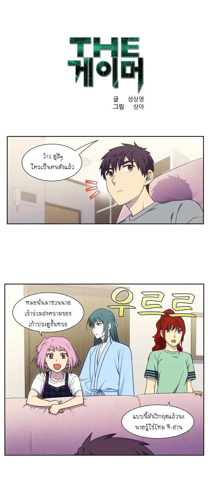 The Gamer ตอนที่ 333 หน้า 1