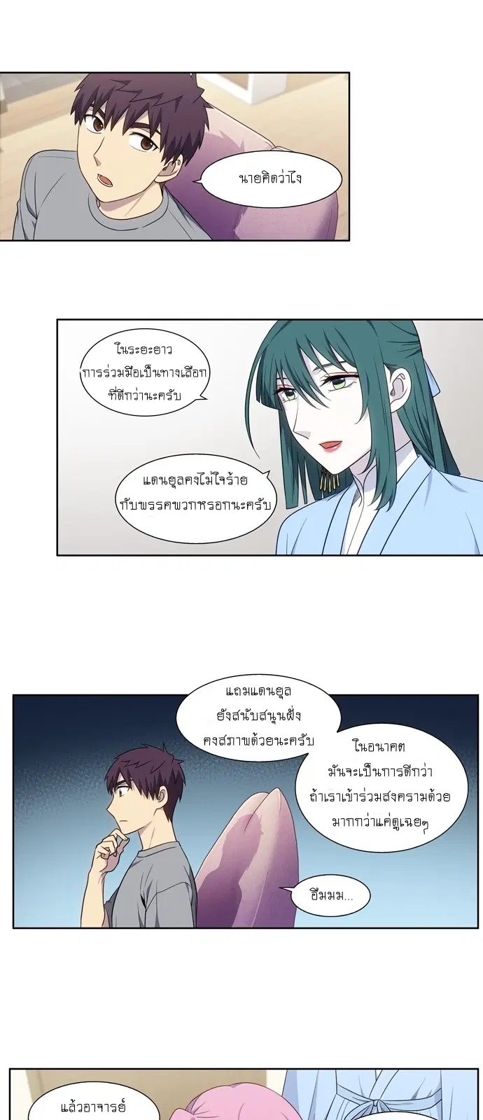 The Gamer ตอนที่ 333 หน้า 2