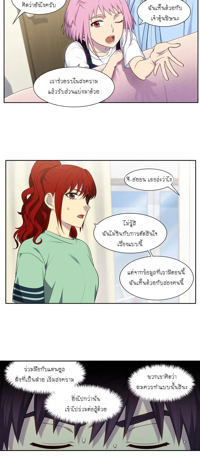 The Gamer ตอนที่ 333 หน้า 3