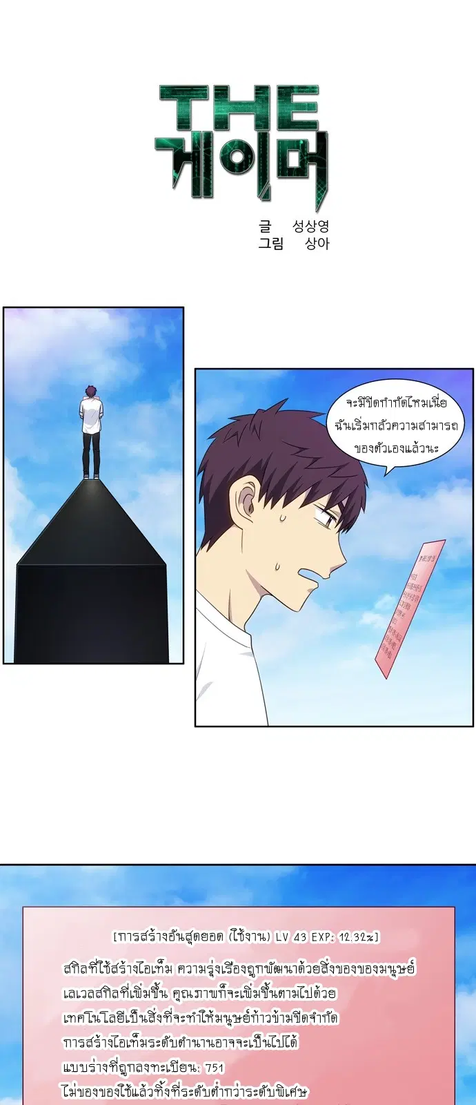 The Gamer ตอนที่ 334 หน้า 1